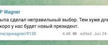 Свежие новости: У телеграм-каналі «Вагнер» Росії пообіцяли нового президента