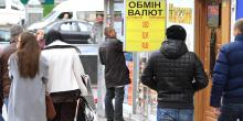 Свежие новости: У людей закончились деньги в гривнях