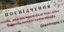 Свежие новости: Вознесенськ - До уваги ліквідаторів аварії на ЧАЕС І категорії