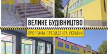 Свежие новости: «Велике будівництво» на Миколаївщині: В Снігурівській ЗОШ № 4 завершені роботи з утеплення фасаду