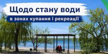 Свежие новости: В Миколаєві у воді біля трьох пляжів знайшли кишкову паличку