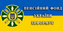 Свежие новости: Що треба знати про реорганізацію органів Пенсійного фонду України