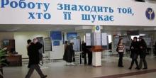 Свежие новости: Госстат назвал число безработных в Украине