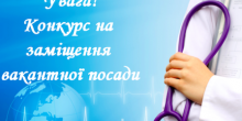 Свежие новости: В Южноукраинске объявлен конкурс на должность главврача КП «Южноукраинский городской центр медико-санитарной помощи»