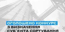 Свежие новости: У Миколаєві оголошений повторний конкурс на будівництво сміттєсортувальної станції