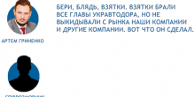 Свежие новости: Бери, бл@ядь, взятки: Глава «Укравтодора» Кубраков обнародовал записи разговоров заказчиков его увольнения