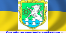 Свежие новости: Онлайн трансляція 40 сесії Южноукраїнської міської ради VII  скликання
