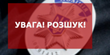 Свежие новости: Полиция разыскивает николаевца, который ушел из дома и исчез