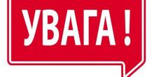 Свежие новости: Шановні вознесенці! Будьте пильними!