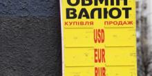 Фото новости: ВИДЕО: Амелин рассказал, что влияет на курс гривны Свежие новости: ВИДЕО: Амелин рассказал, что влияет на курс гривны