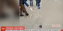 Свежие новости: ВИДЕО: Под Житомиром люди сожгли квитанции за доставку газа