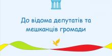 Свежие новости: Скликається чергова дванадцята сесія Вознесенської міської ради