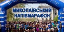 Свежие новости: 22 апреля пройдет «Николаевский полумарафон»