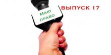 Свежие новости: БЮТовец Николай Симченко о коррупционном скандале. Выпуск 17