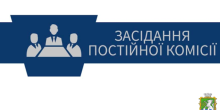 Свежие новости: Засідання постійної комісії  Південноукраїнської міської ради