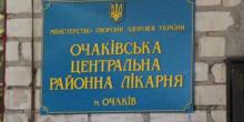 Свежие новости: Кто кому должен: как в Очаковской ЦРБ отреагировали на критику руководства города