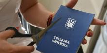 Фото новости: В Украине отменят трудовые книжки и запустят их электронные аналоги: как это будет работать Свежие новости: В Украине отменят трудовые книжки и запустят их электронные аналоги: как это будет работать