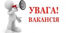 Свежие новости: Виконавчий комітет Вознесенської міської ради оголошує конкурс на заміщення вакантних посад