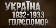 Свежие новости: Сьогодні Україна вшановує 85-ту річницю Голодомору