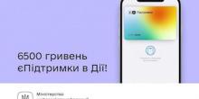 Свежие новости: В Украине появляются фейки о программе єПідтримка