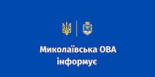 Свежие новости: На Миколаївщині у неділю заборонять розважальні заходи