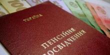 Свежие новости: В Украине выросла минимальная пенсия - до 1497 гривен