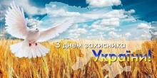 Свежие новости: В Украине отмечают День защитника