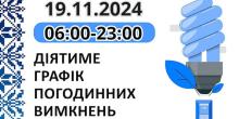 Свежие новости: Опубліковано графік відключень електроенергії на Миколаївщині на 19 листопада