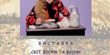 Фото новости: В Николаевском областном краеведческом музее состоится открытие выставки «Мир флоры и фауны Инны Данченко» Свежие новости: В Николаевском областном краеведческом музее состоится открытие выставки «Мир флоры и фауны Инны Данченко»
