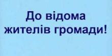 Свежие новости: До відома мешканців Южноукраїнської громади