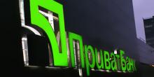 Свежие новости: Приватбанк продадуть протягом п'яти років