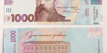 Фото новости: Нацбанк почав друк банкнот номіналом 1000 гривень Свежие новости: Нацбанк почав друк банкнот номіналом 1000 гривень