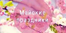 Свежие новости: Выходные в мае 2018 в Украине: сколько будем отдыхать