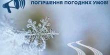 Фото новости: На території Южноукраїнської МТГ очікується ожеледиця Свежие новости: На території Южноукраїнської МТГ очікується ожеледиця