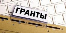 Свежие новости: Конкурс грантів
