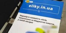 Свежие новости: Николаевская область присоединилась к проекту «Є ліки»: есть данные о наличие лекарств в онкологическом и противотуберкулезном диспансерах