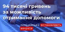 Свежие новости: Соцвиплата виявилась шахрайською пасткою: у Миколаєві поліція встановлює зловмисників, які ошукали жінку майже на 94 тисячі гривень