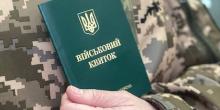Свежие новости: Мобілізація в Україні: кого не призовуть у 2025 році