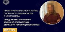 Свежие новости: 134 мільйони збитків: ексчиновниця Держреєстраційної служби допомогла приватизувати майно “Арсеналу”