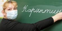 Свежие новости: У школах Вознесенська карантин продовжено на 2 дні