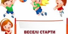 Свежие новости: В Новогригорівці відбудуться «Веселі сімейні старти»
