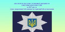 Свежие новости: Руководитель полиции Снигиревского района отчитался перед местными депутатами