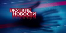Свежие новости: Жуткие преступления, совершенные в Украине за минувшую неделю
