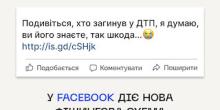 Свежие новости: Українців попередили про нову фішингову схему шахрайства у Facebook