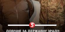 Свежие новости: Екскерівника Антитерористичного центру СБУ засудили до довічного ув’язнення за держзраду