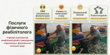 Свіжі новини: Безкоштовна реабілітація та соціальна підтримка для дітей з інвалідністю у Доманівці