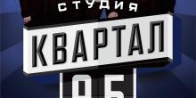 Свежие новости: Студия «Квартал 95»