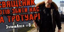 Свежие новости: В Киеве священник решил объехать пробку по пешеходной дороге: активисты пытались его остановить