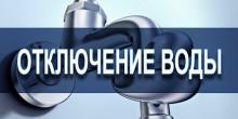 Свежие новости: Часть Южноукраинска останется  без воды