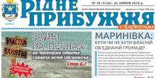 Фото новости: Депутаты одобрили передачу учредительских прав газеты «Рідне Прибужжя» Свежие новости: Депутаты одобрили передачу учредительских прав газеты «Рідне Прибужжя»
